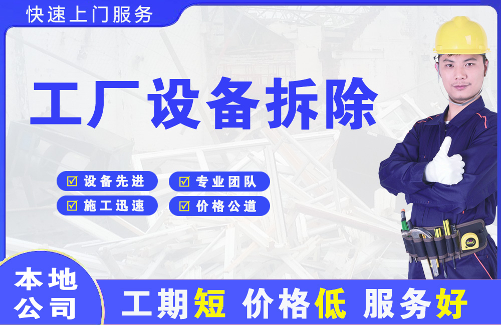 峨眉山工厂设备拆除