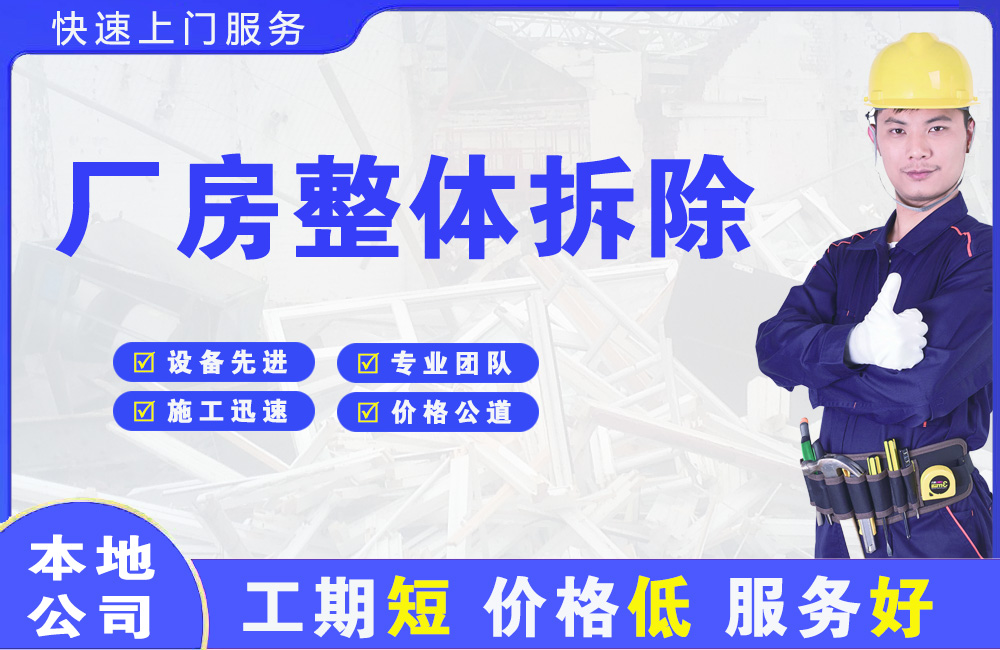 峨眉山厂房整体拆除